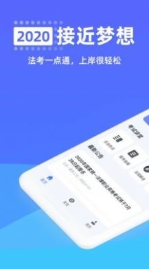 法考一點(diǎn)通截圖