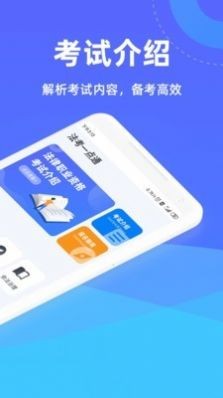 法考一點(diǎn)通截圖