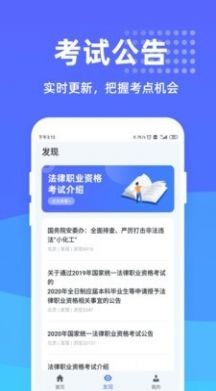 法考一點(diǎn)通截圖