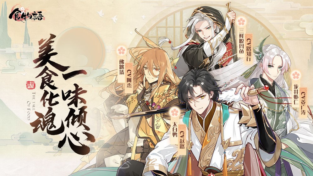 食物語周年慶截圖