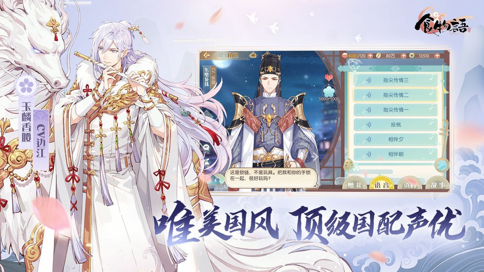 食物語周年慶截圖