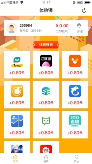 體驗(yàn)獅截圖
