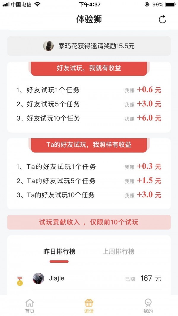 體驗(yàn)獅截圖