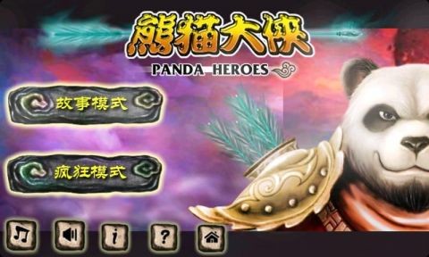 熊貓大俠安卓版截圖