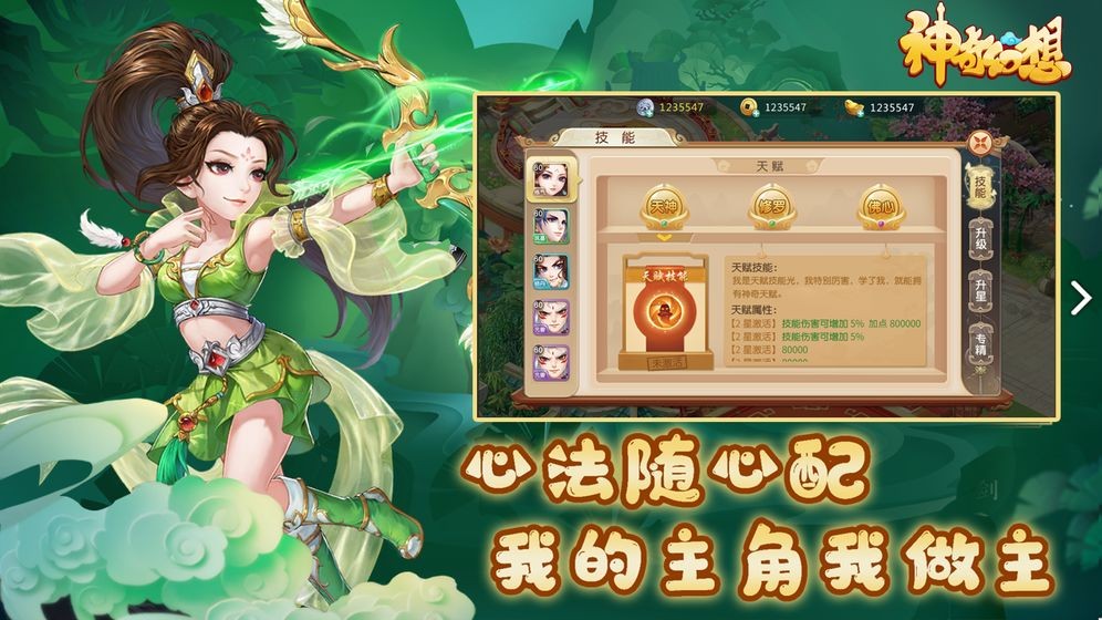 神奇幻想九游版截圖