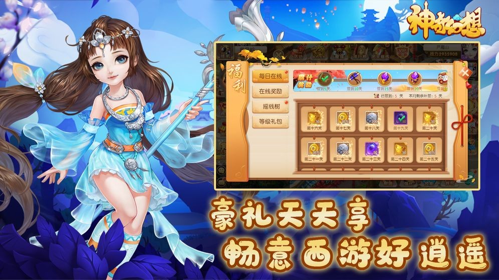 神奇幻想九游版截圖