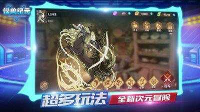 怪獸紀(jì)元最后的進(jìn)化截圖