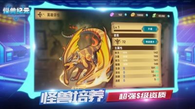 怪獸紀(jì)元最后的進(jìn)化截圖