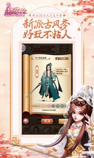 熹妃Q傳安卓版截圖