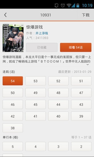 布卡漫畫截圖