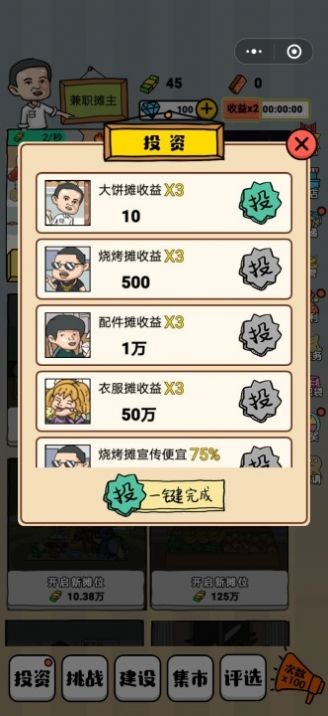 文明擺攤手機(jī)版截圖