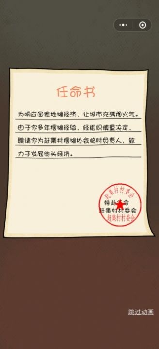 文明擺攤手機(jī)版截圖