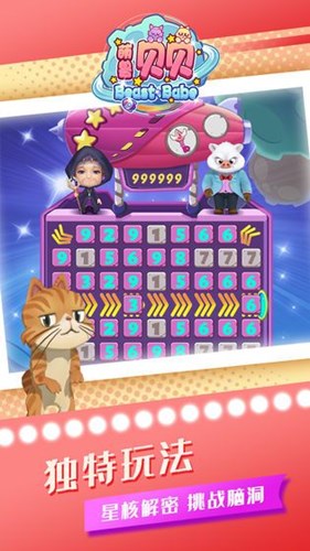 萌獸貝貝安卓版