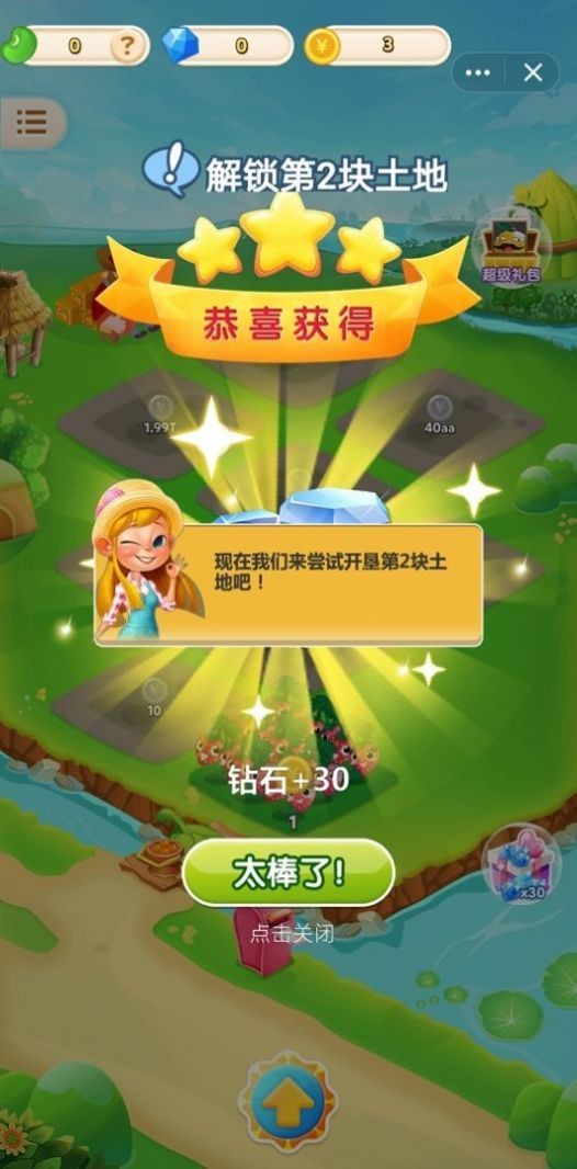 一起來(lái)種菜紅包版截圖