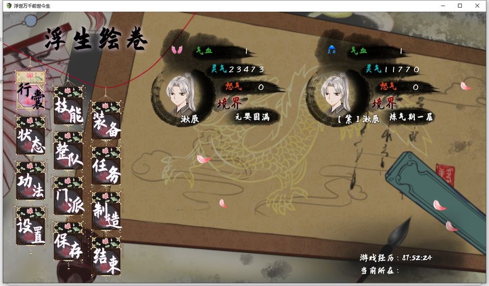浮世萬千之前世今生三派比武截圖