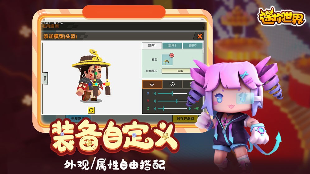 迷你世界三歲鵬版截圖