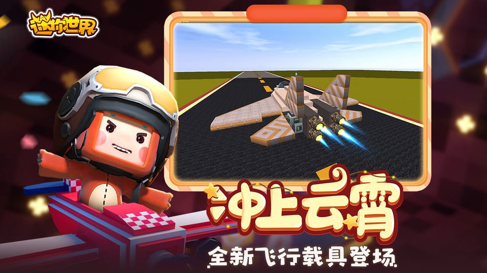 迷你世界三歲鵬版截圖