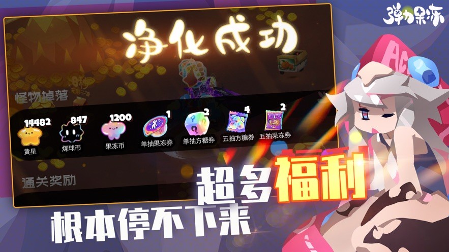彈力果凍蘋果版截圖