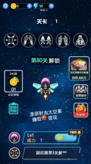 消滅太空果紅包版截圖