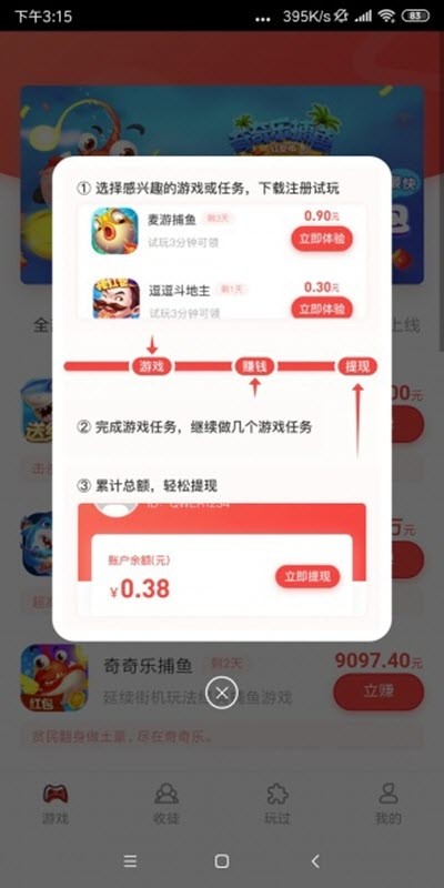 愛錢游戲盒
