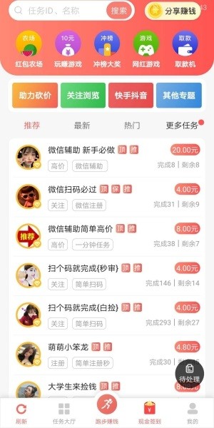 紅淘客截圖