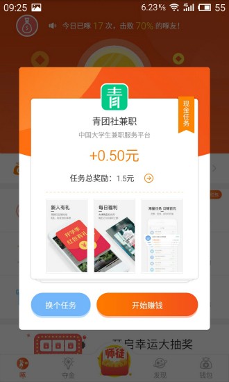 小啄賺錢(qián)截圖