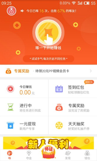 小啄賺錢(qián)截圖