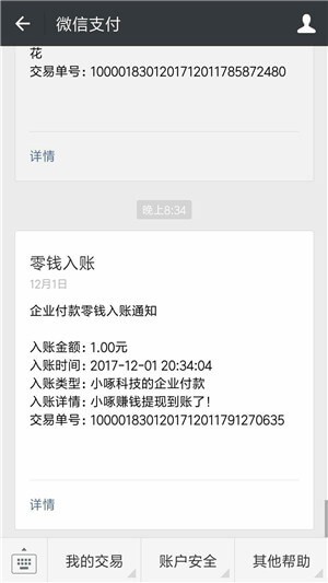 小啄賺錢(qián)截圖