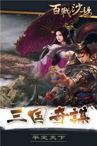 百戰(zhàn)沙場紅包版截圖