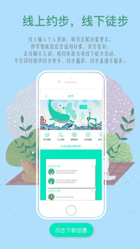 徒遇截圖