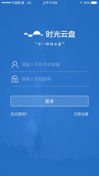 時(shí)光云盤截圖