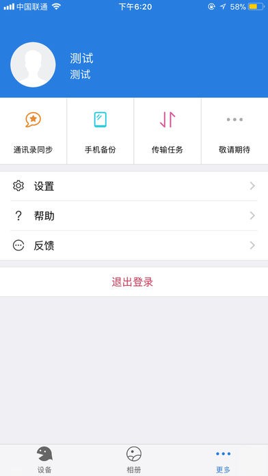 時(shí)光云盤截圖