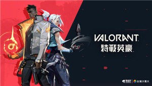 瓦羅蘭特國服截圖