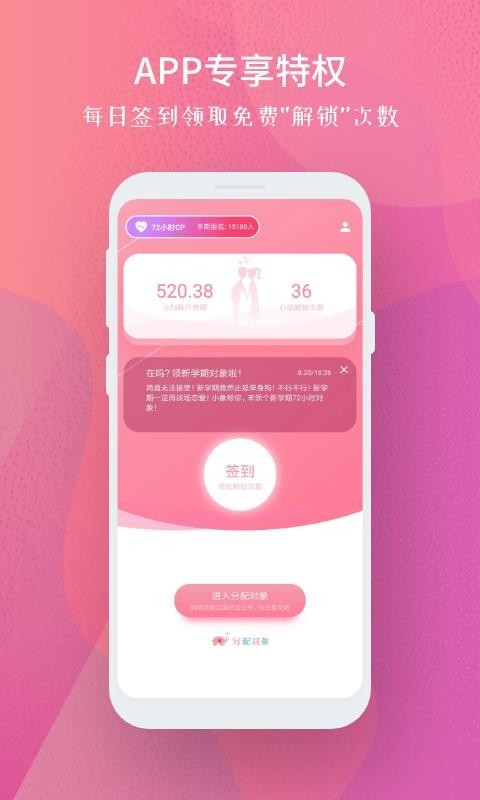分配對象截圖