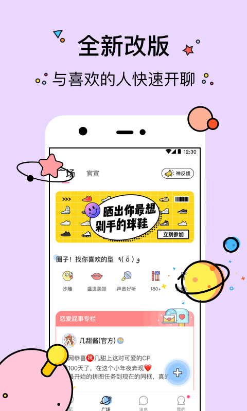 笨笨交友截圖