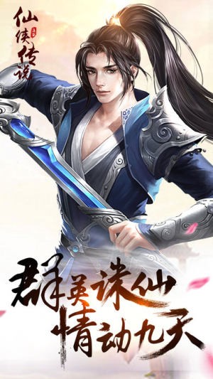 仙俠傳說ol截圖