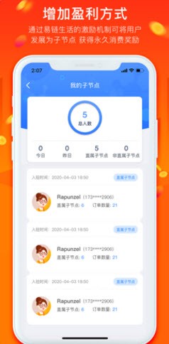 易鏈商家截圖
