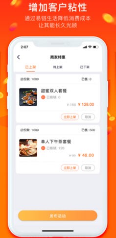 易鏈商家截圖