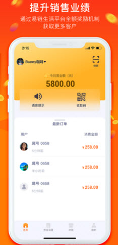 易鏈商家