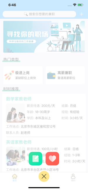 沐沐兼職截圖
