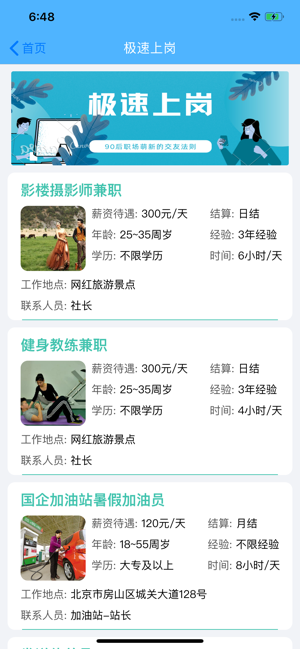 沐沐兼職截圖