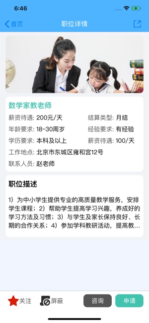 沐沐兼職截圖