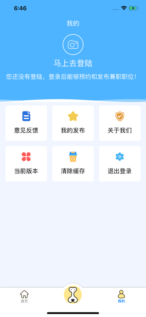 沐沐兼職截圖