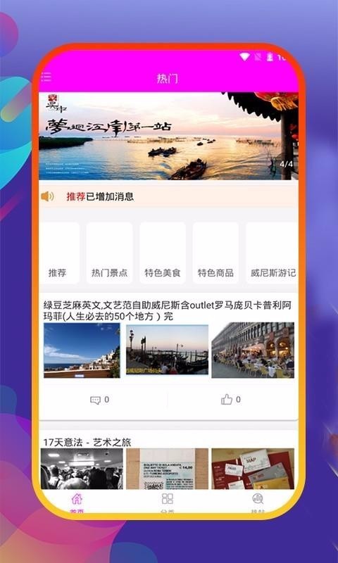 旅游截图3