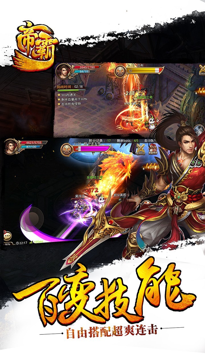 帝霸魔神爭(zhēng)霸截圖