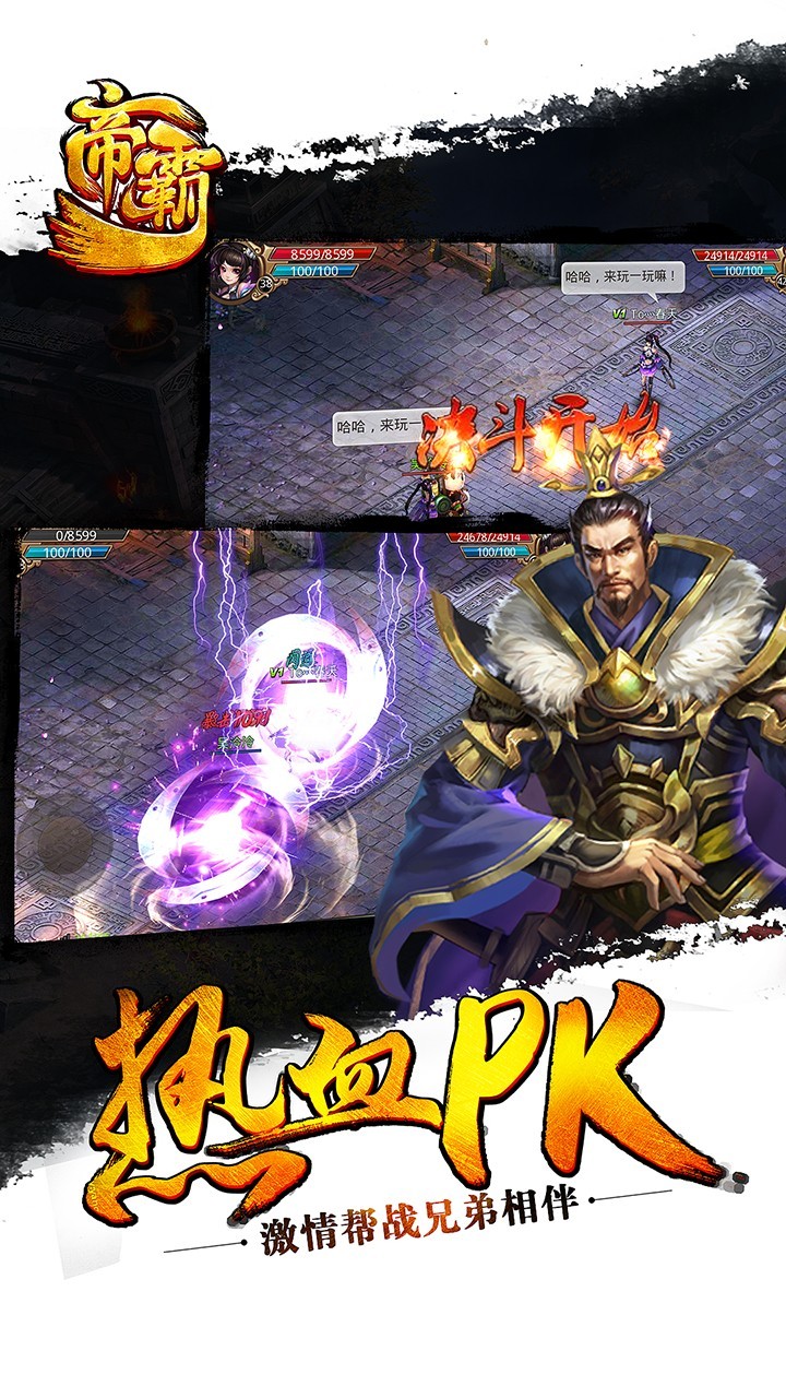 帝霸魔神爭(zhēng)霸截圖