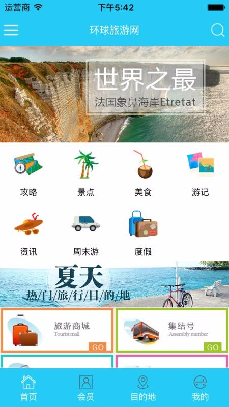 環(huán)球旅游網(wǎng)