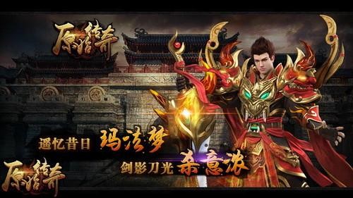 原始傳奇1.76復(fù)古手游截圖
