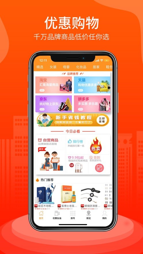 聯(lián)商惠品截圖