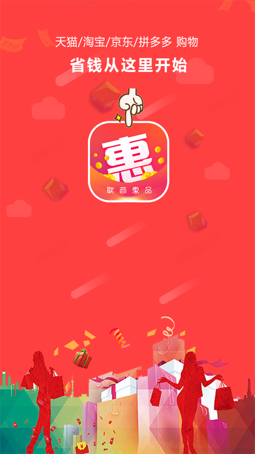 聯(lián)商惠品截圖